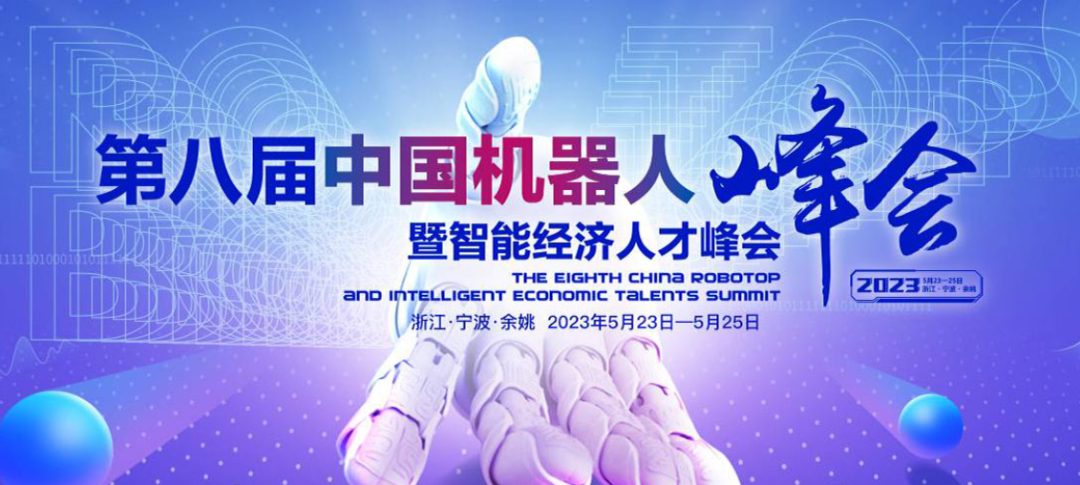 一微半導體亮相第八屆中國機器人峰會，專用芯片及機器人解決方案受關注